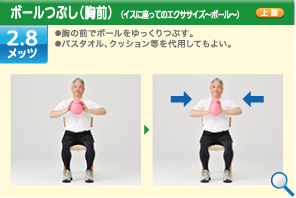 ボールつぶし（胸前）