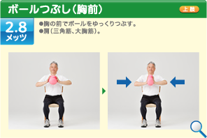 ボールつぶし（胸前）