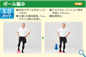 ボール踏みつぶし